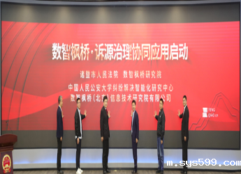 总商会秘书长廖鸿程企业“数智枫桥”谱好诉源智治新篇章