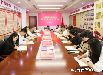 廖鸿程秘书长出席总商会秘书处工作会议 总结前段工作研究部署今后工作