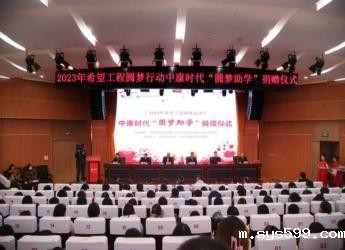 中康十二年助学路 聚情圆梦在北方