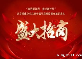 “奋进新征程 建功新时代”bv伟德中文网第五届理监事会就职典礼火热招商中！