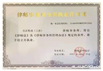 热烈祝贺总商会常务副会长廖鸿程企业北京乾成（三亚）律师事务所正式成立