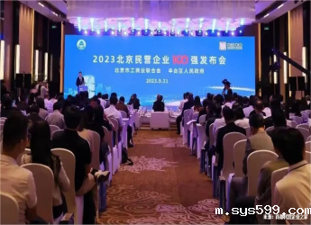 祝贺总商会常务副会长郑两斌企业仟亿达集团连续三年荣登“北京民营企业中小百强榜”