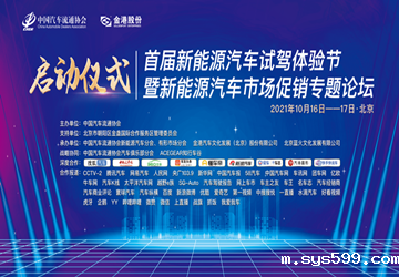 新能源汽车试驾体验活动本周末将在总商会名誉会长叶明钦企业金港汽车公园隆重举行
