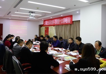 bv伟德中文网党委召开学习贯彻党的十九大精神座谈会