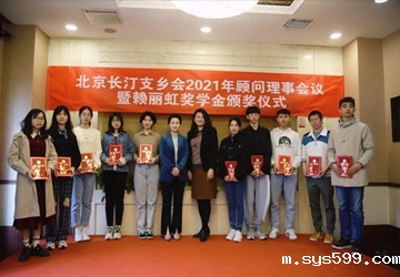 第二届“赖丽虹长汀学子奖学金”颁奖仪式顺利举行