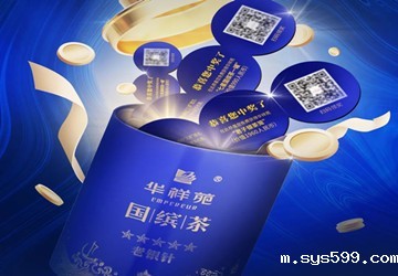 总商会副会长肖文华企业华祥苑高品质老银针纳入国缤体系，小蓝罐一开，好运自然来！