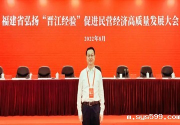 施锦珊执行会长出席福建省弘扬“晋江经验”促进民营经济高质量发展大会并接受福建省委统战部组织的采访