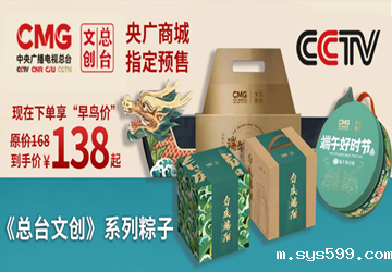 中央广播电视总台文创定制总商会常务副会长企业《端午好时节》粽香礼盒预售火热开启！