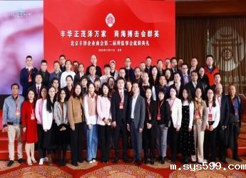 第五十五次在京闽籍商会秘书长交流会在京举行