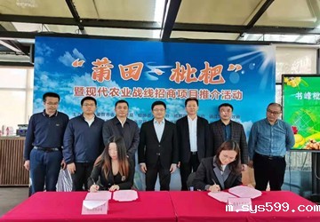 “莆田·枇杷”推介活动在京举行