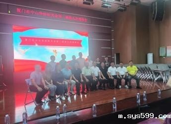 总商会副会长孙建斌出席厦门市中山华侨研究会二届九次理事会