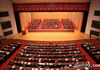 总商会会长施锦珊及副会长孙建斌等领导出席福建省工商联第十二届三次执委会议！