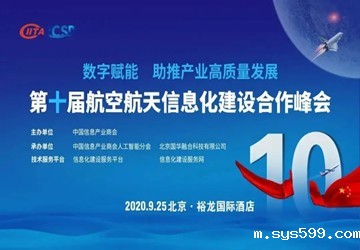 赋能企业信息化建设 总商会常务副会长李京燕企业世冠科技荣获第十届航空航天信息化建设优秀企业