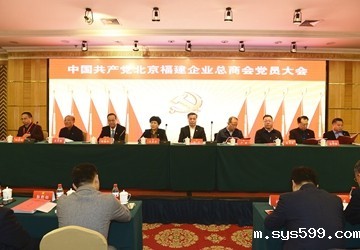 中国共产党bv伟德中文网党员大会选举产生第三届党委领导班子