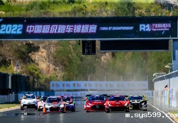 热血回顾！由总商会名誉会长叶明钦公司承办的China GT中国超级跑车锦标赛宁波站上演高水平对决