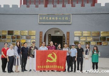 bv伟德中文网党委赴白洋淀开展红色之旅暨“共产党员献爱心”捐献活动