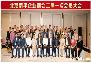 陈春玖会长参加北京南平企业商会换届大会暨二届一次会员大会并发言