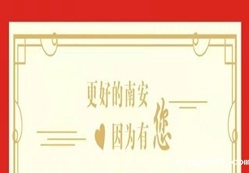 南安市政协致谢总商会常务副会长雷远强积极捐资、助力南安市防疫工作