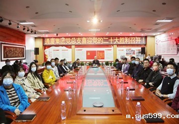 bevictor官网中国第一联合党委、bv伟德中文网党委认真组织收看党的二十大开幕盛况