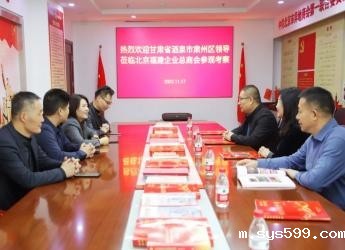 甘肃酒泉市肃州区政协副主席赵英一行莅临总商会考察交流