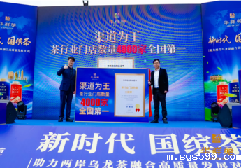 渠道为王！华祥苑助力两岸茶文化共融！