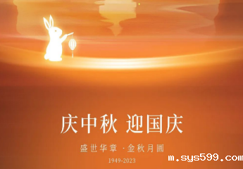 bv伟德中文网恭祝大家中秋节快乐！