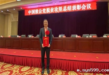 喜报丨总商会常务副会长、北京茶业企业商会会长、满堂香企业集团董事长高晨生荣获“中国致公党脱贫攻坚先进个人”荣誉称号