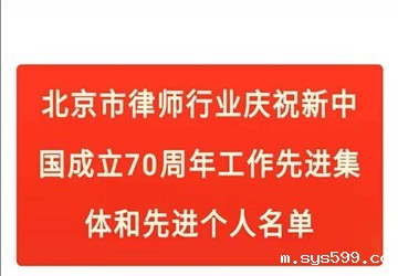 常务副会长廖鸿程企业北京乾成律师事务所荣获“庆祝新中国成立70周年工作先进集体”称号