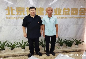 监事长吴华强、常务副会长姚志远到总商会值班交流