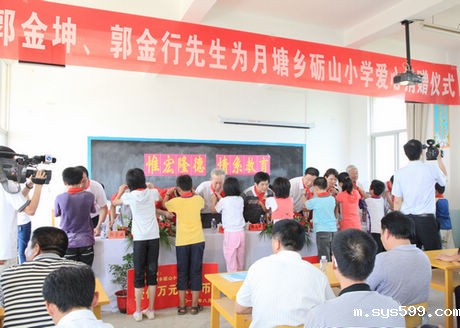 郭金坤、郭金行通过京华基金会向砺山小学捐赠150万元(图文)