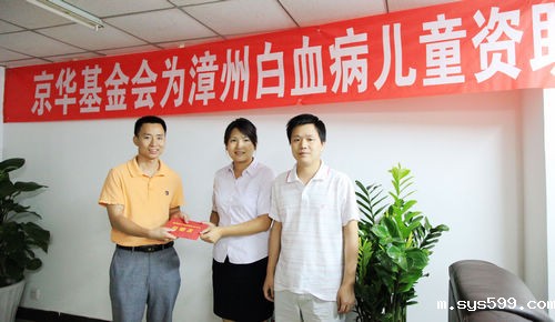 京华基金会向漳州白血病患者捐助1万元