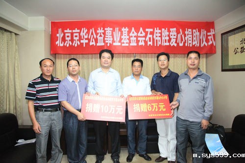 在京闽商情系桑梓 捐资助学善举流芳——北京京华公益事业基金会石伟胜爱心助学仪式顺利举行