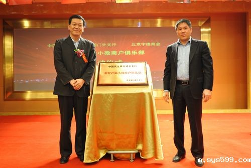 宁德商会石材行业小微商户俱乐部在京成立