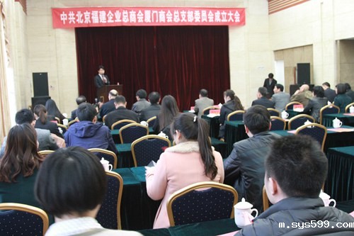 厦门商会党支部升格为党总支