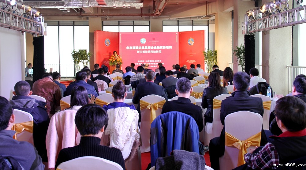 bv伟德中文网举办新三板挂牌风险防范实务培训