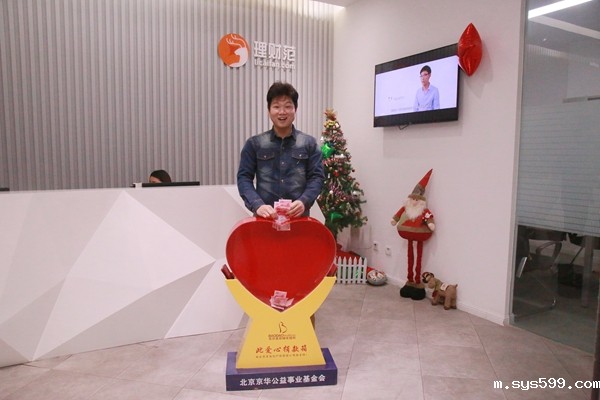 北京京华公益事业基金会101号爱心捐款箱落户北京网融天下金融信息服务有限公司