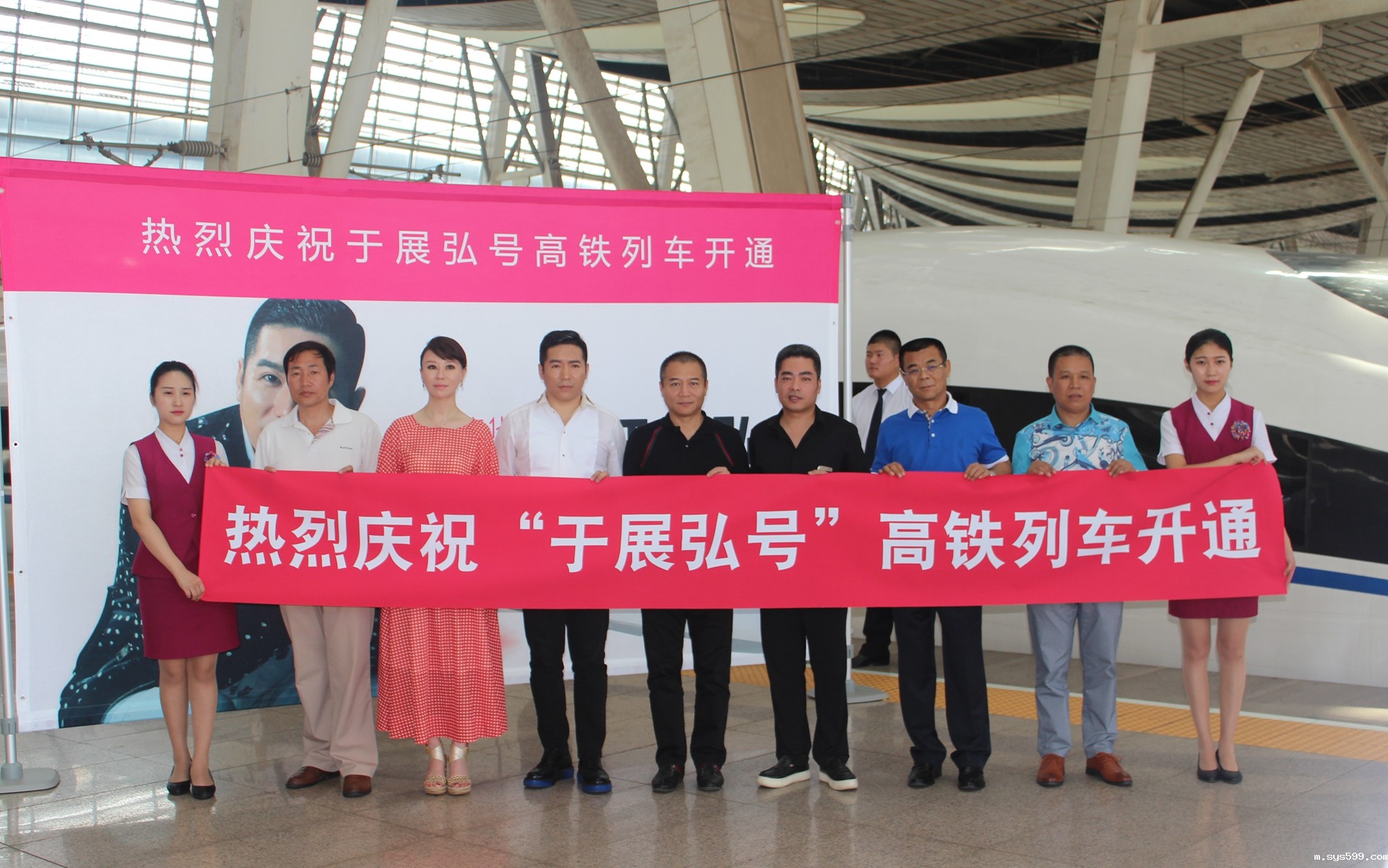 副会长朱义禄企业单位宾至传媒举办“于展弘号”高铁列车首发仪式