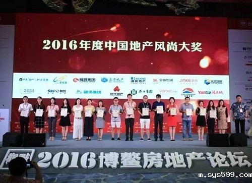 常务副会长林伟企业单位旭辉集团荣获“2016中国最具影响力地产企业”大奖