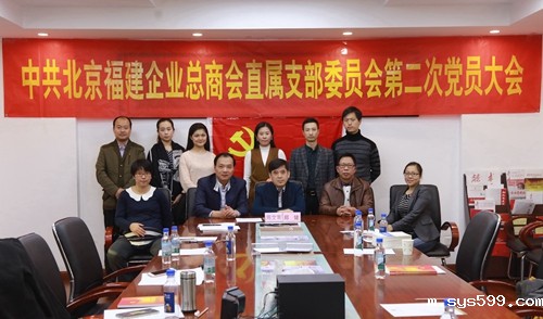 中共bv伟德中文网直属支部委员会第二次党员大会召开