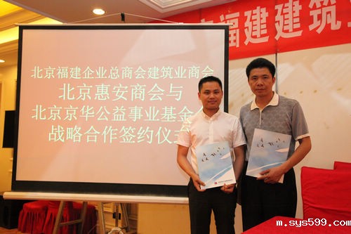 京华基金会与建筑业商会、北京惠安商会签订战略合作协议
