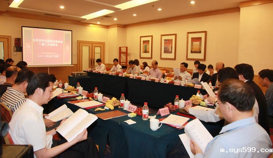 北京京华公益事业基金会一届二次理事会顺利召开