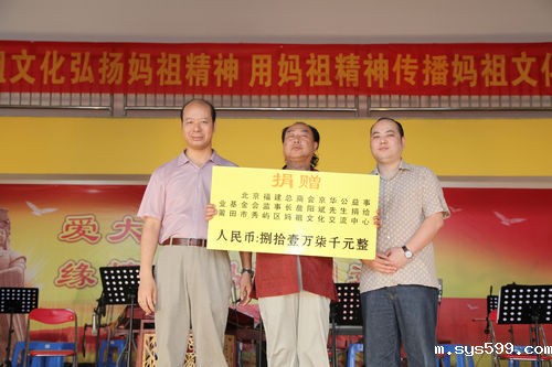 詹阳斌先生捐赠86万元助力海峡两岸妈祖文化交流