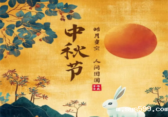 bv伟德中文网恭祝大家中秋节快乐！