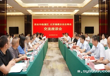 西安市临潼区区委书记黄可一行莅临总商会考察交流