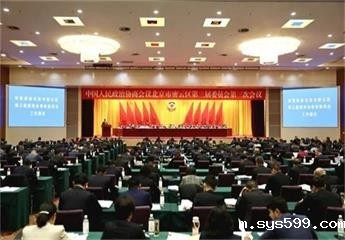 总商会副会长黄辉出席政协北京市密云区第三届委员会第三次会议