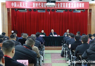 王光远主席出席2019年新时代福建省民营企业家高质量发展专题培训班开班式并讲话
