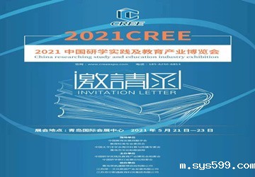 总商会副会长单位君石保险经纪受邀参加2021中国研学实践及教育产业博览会