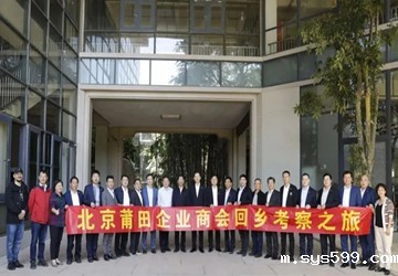 世界再大 莆田是家——北京莆田企业商会回乡之旅（三）