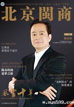 北京闽商杂志