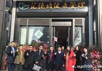 副会长薛祥华公司旗下企业汇德塘健康管理中心和悦诚太极康养中心隆重开业